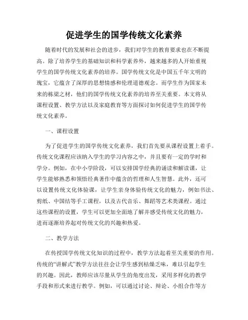 促进学生的国学传统文化素养