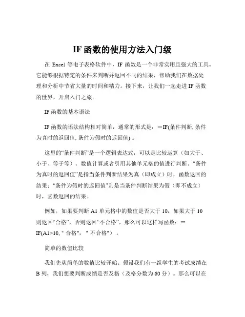 IF函数的使用方法入门级