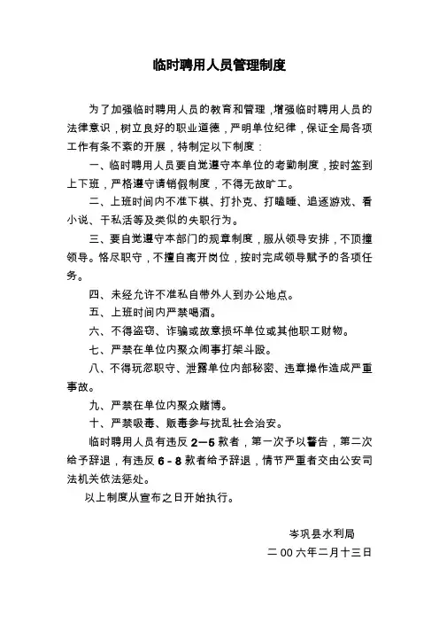 临时聘用人员管理制度