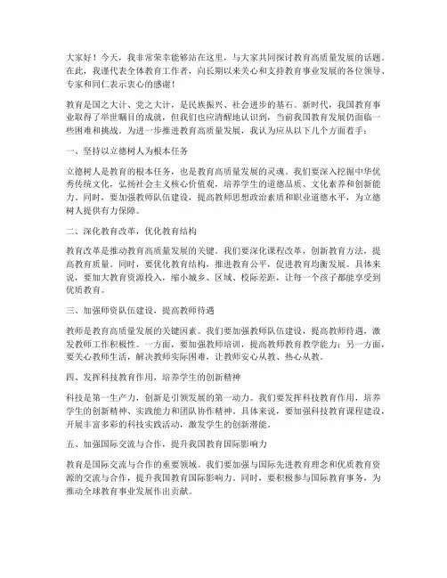 教育高质量座谈发言稿范文
