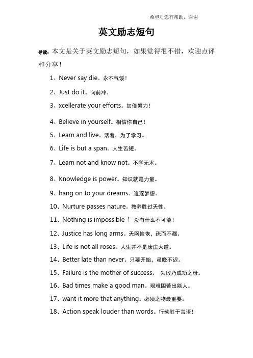 英文励志短句
