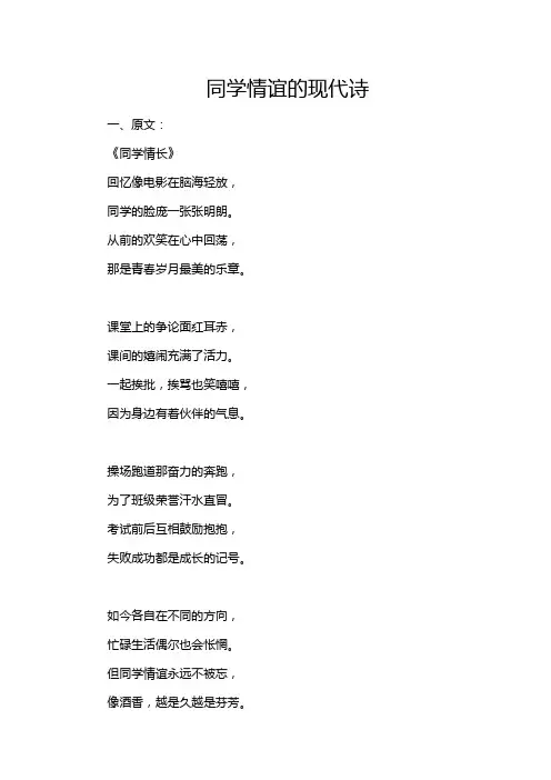 同学情谊的现代诗