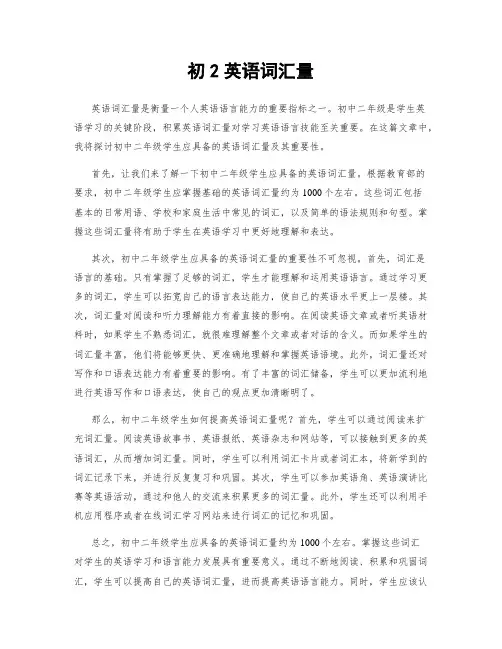 初2英语词汇量