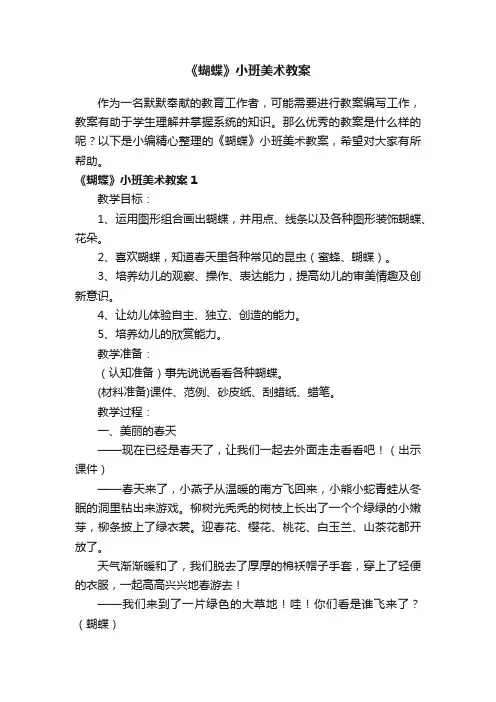 《蝴蝶》小班美术教案