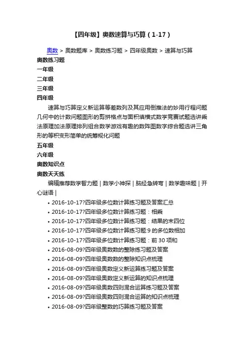 【四年级】奥数速算与巧算（1-17）