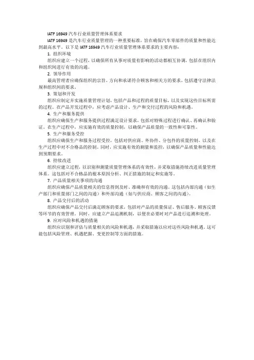 iatf 16949 汽车行业质量管理体系要求