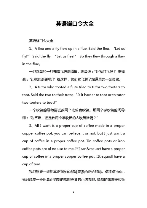 英语绕口令大全