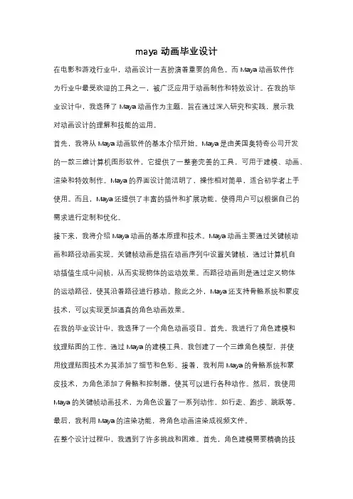 maya动画毕业设计