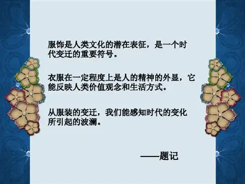 近代中国服饰变化