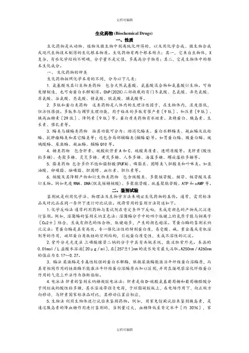 生化药物知识点