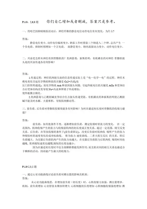 生理学作业及答案
