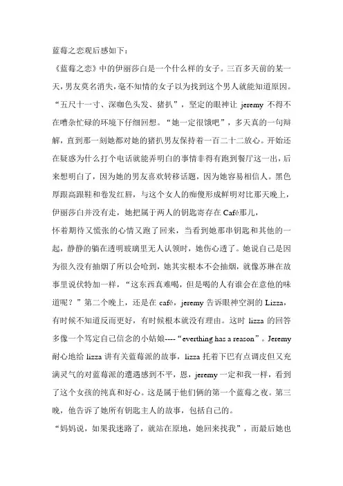 蓝莓之恋观后感