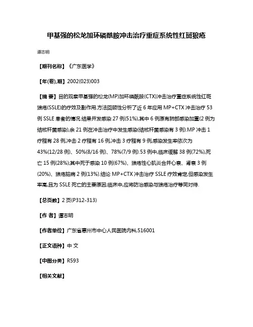甲基强的松龙加环磷酰胺冲击治疗重症系统性红斑狼疮