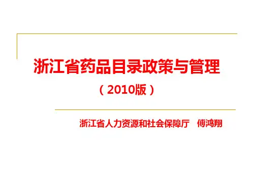 浙江省基本医疗保险制度现状与发展
