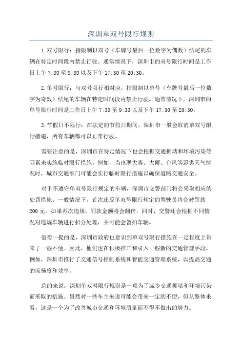 深圳单双号限行规则
