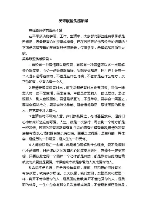 英雄联盟伤感语录