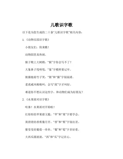 儿歌识字歌