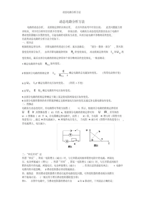 动态电路分析方法