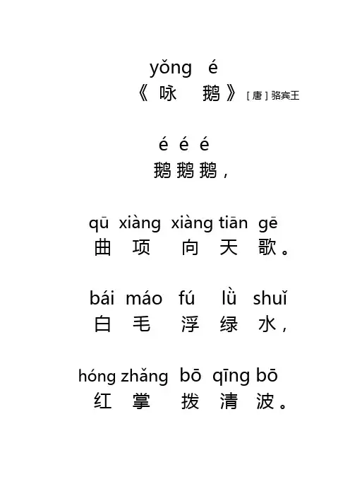 儿童唐诗40首带拼音拼读,一首诗一张A4大字版!无错版!