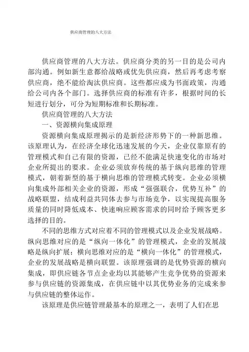 供应商管理的八大方法