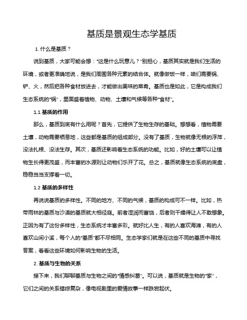 基质是景观生态学基质