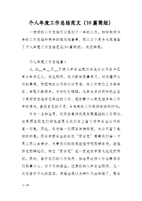 个人年度工作总结范文10篇简短