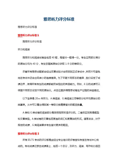 雅思听力评分标准