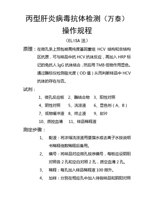 丙型肝炎病毒抗体检测(万泰)
