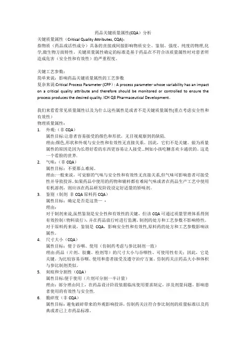 药品关键质量属性分析