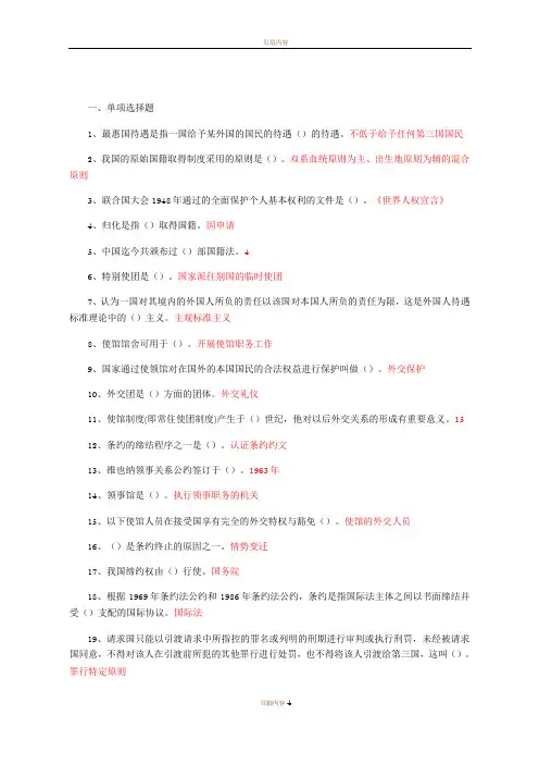 电大《国际公法》形考3答案