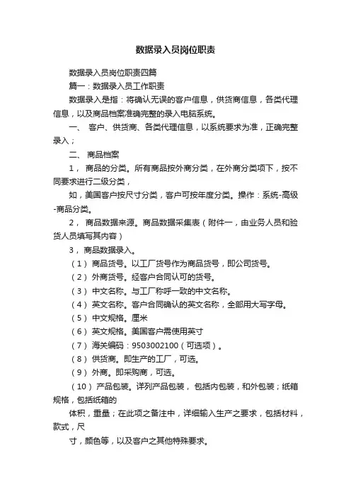 数据录入员岗位职责