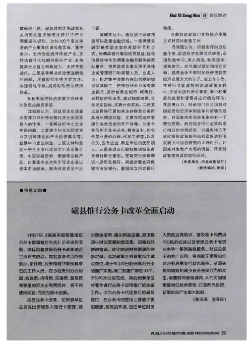 磁县推行公务卡改革全面启动