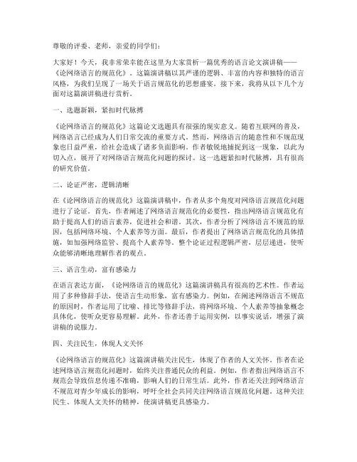 语言论文演讲稿赏析范文