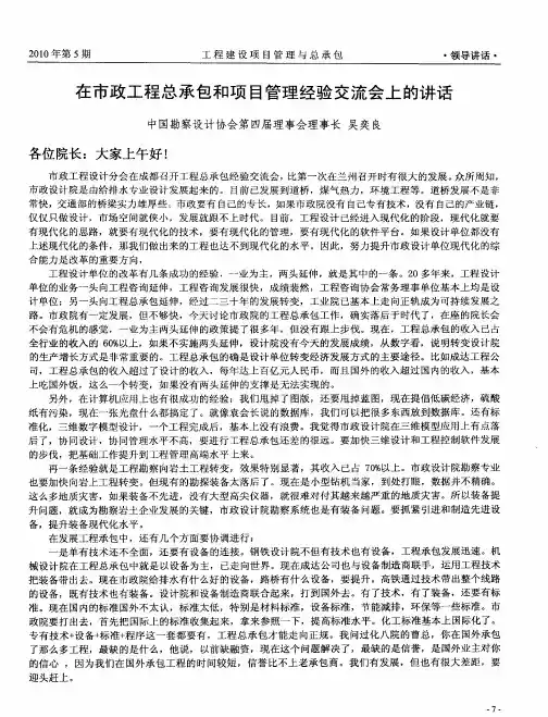 在市政工程总承包和项目管理经验交流会上的讲话