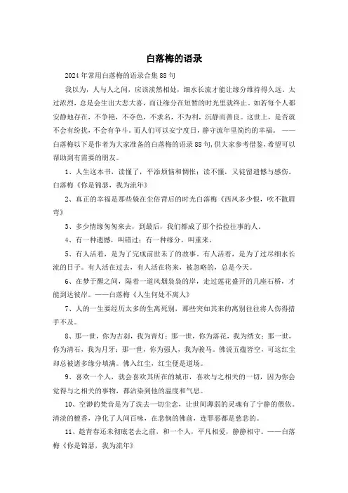 白落梅的语录