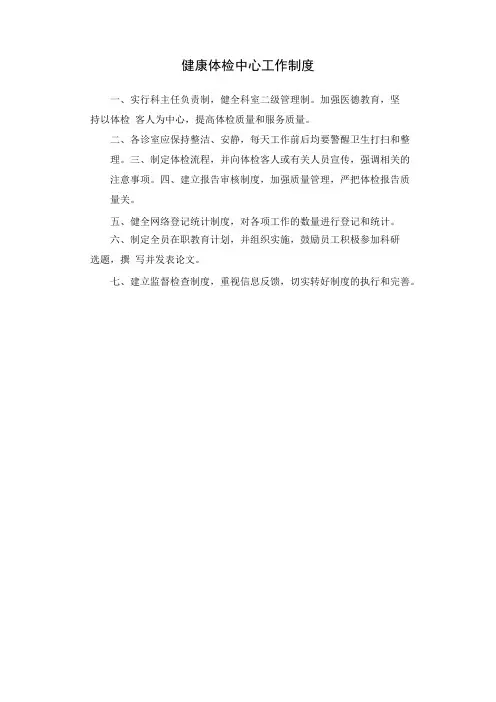 健康体检中心工作制度
