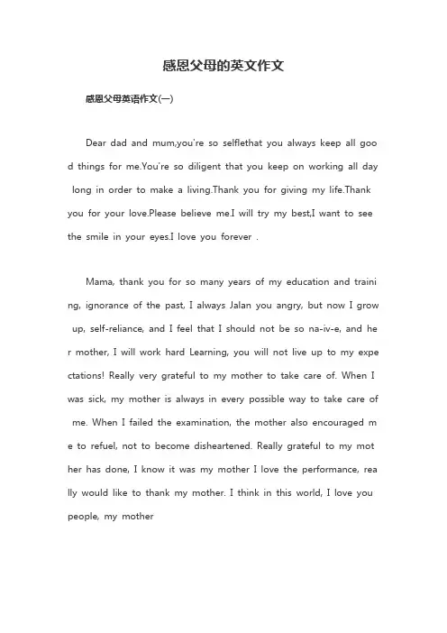 感恩父母的英语作文