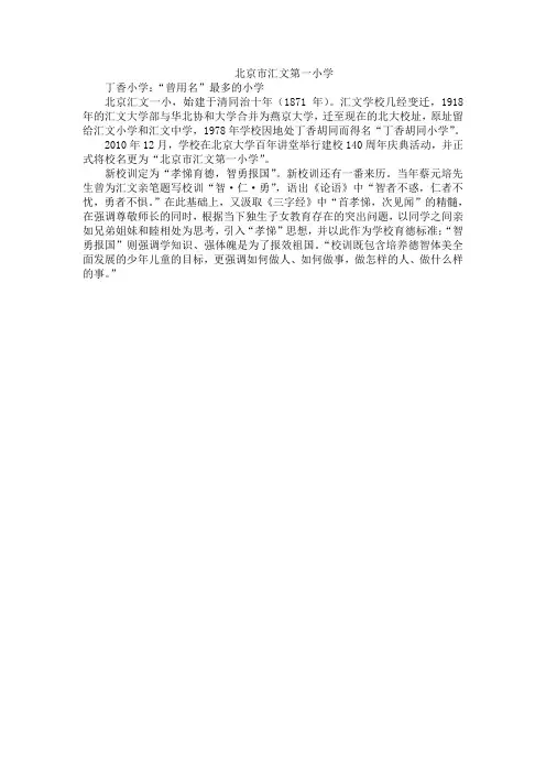 北京市汇文第一小学