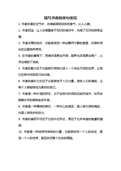 描写书香的美句美段
