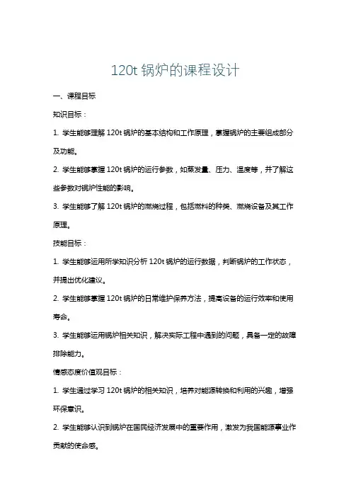120t锅炉的课程设计