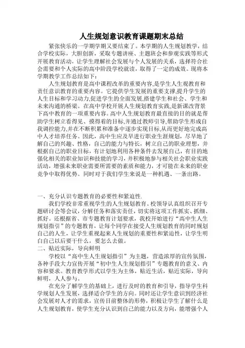 人生规划教育总结