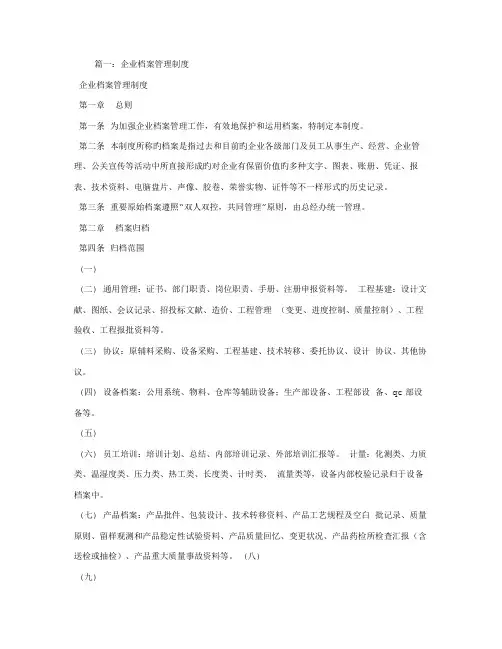 公司档案管理制度