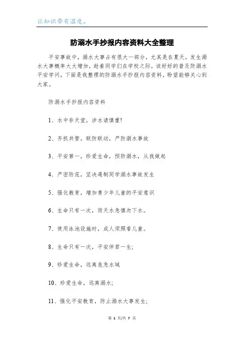 防溺水手抄报内容资料大全整理