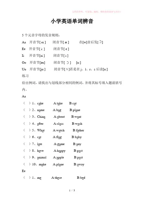 小学英语单词辨音