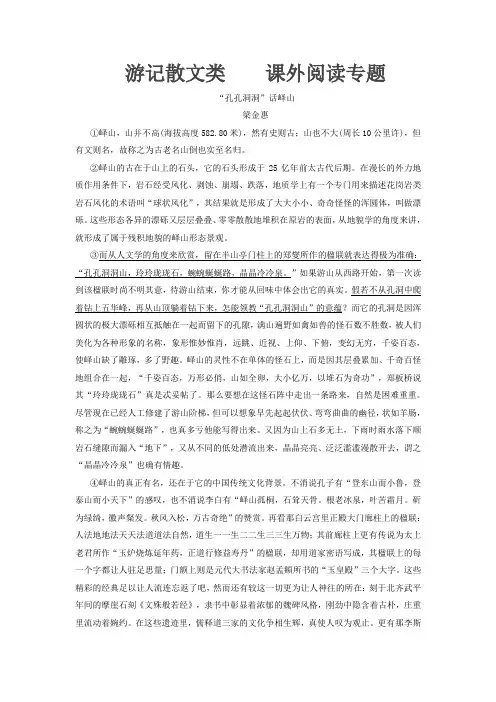 游记散文类    课外阅读专题