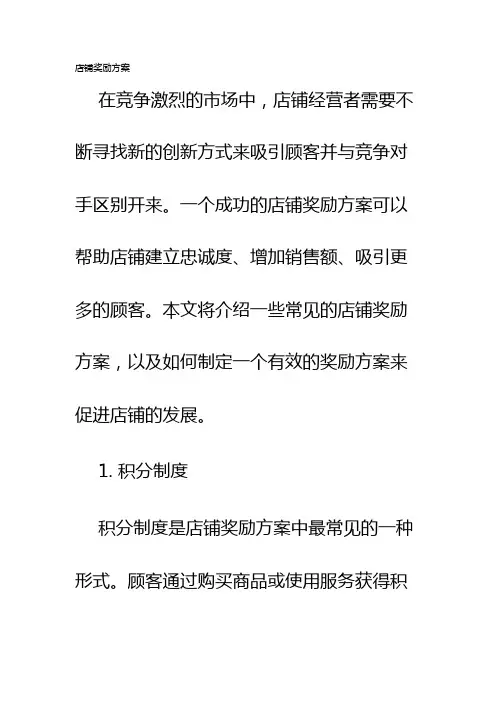 店铺奖励方案
