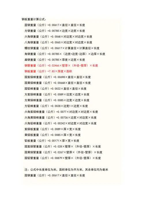 钢板及钣金设计重量计算公式
