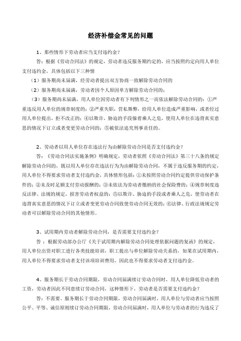 经济补偿金常见的问题