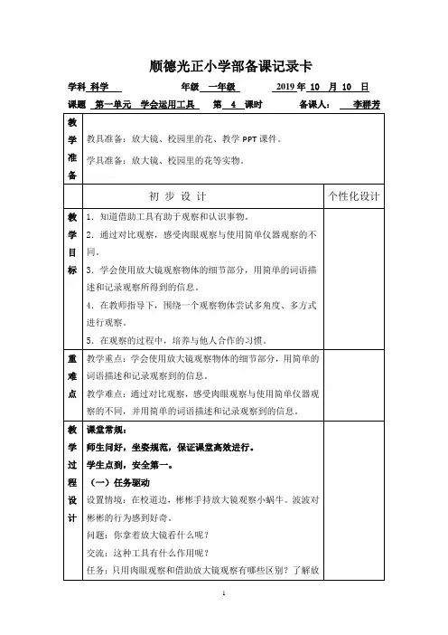 1.4学会运用工具(一年级上科学 粤教版)
