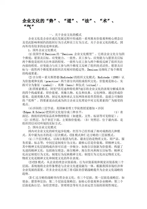 企业文化的“势”、“道”、“法”、“术”、“气”解读